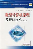 微型计算机原理及接口技术-(第二版)