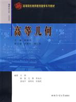 高等几何