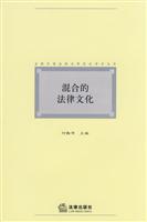 混合的法律文化