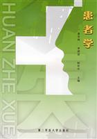 患者学