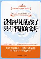 没有平凡的孩子只有平庸的父母
