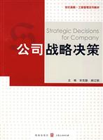 公司战略决策