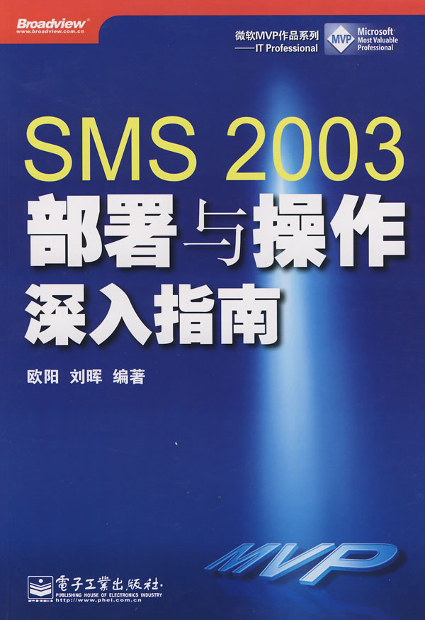 sms2003部署与操作深入指南