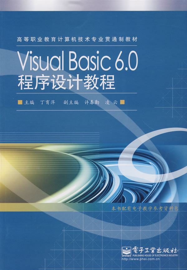 Visual Basic 6.0程序设计教程