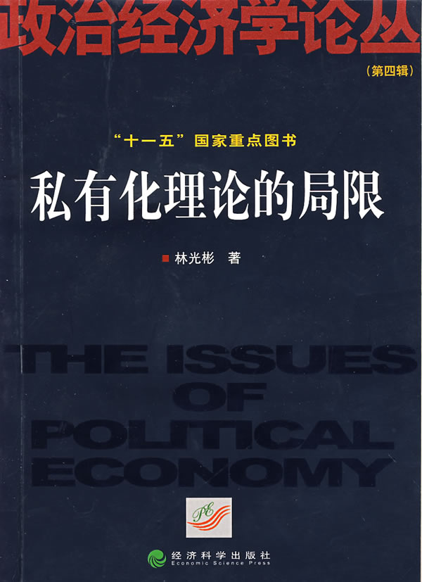 私有化理论的局限