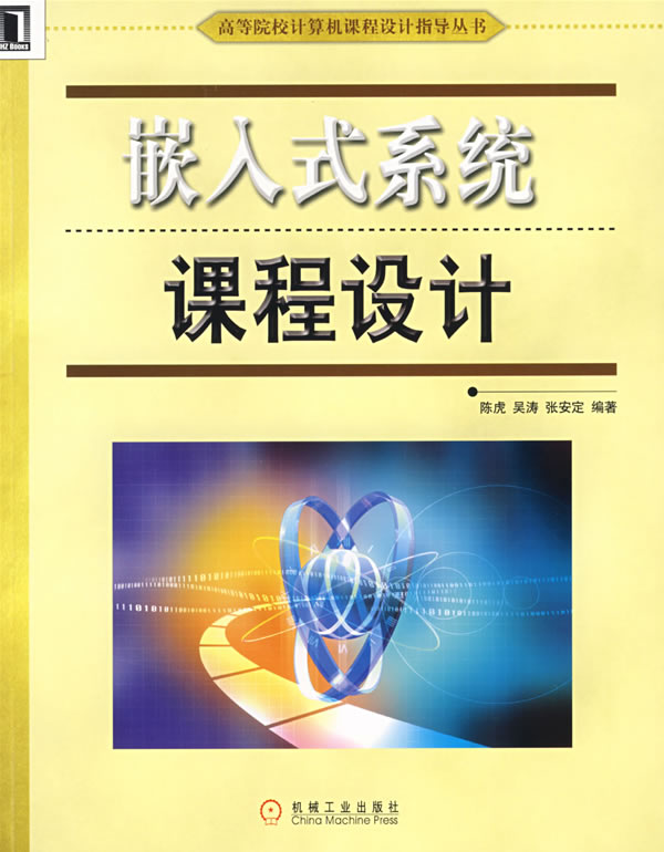 嵌入式系统课程设计