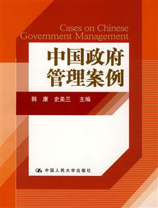 中国政府管理案例