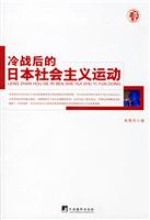 冷战后的日本社会主义运动