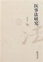 医事法研究