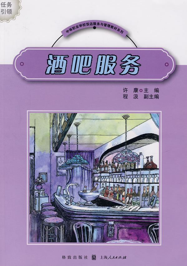 酒吧服务