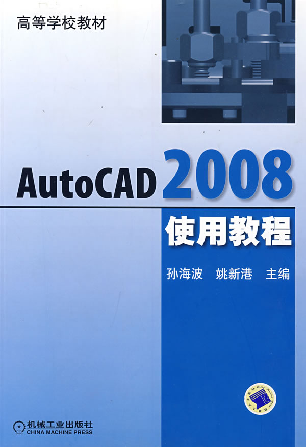 AutoCAD2008使用教程