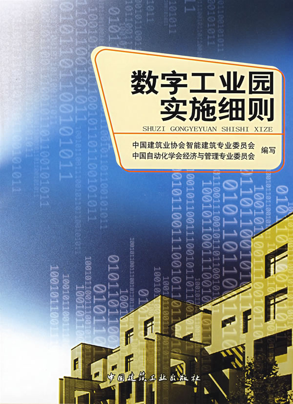 数字工业园实施细则