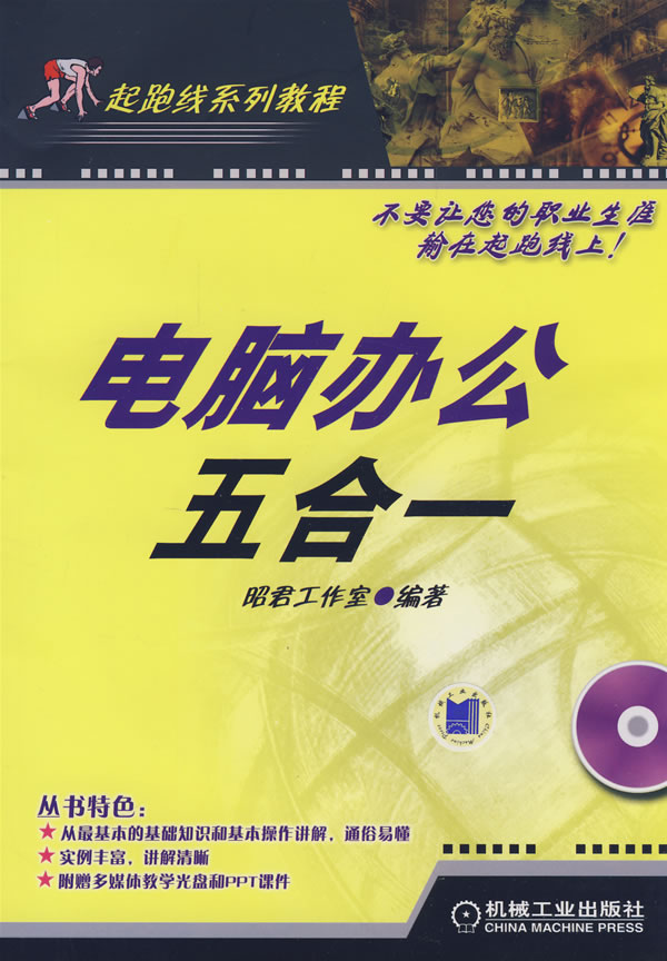 电脑办公五合一