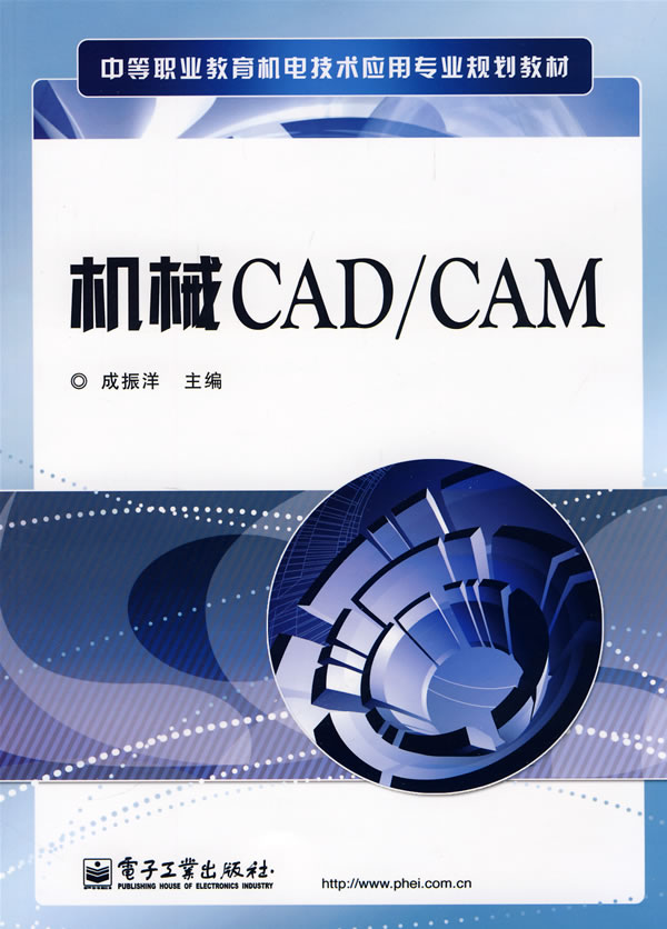 机械CAD/CAM