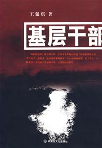 基层干部