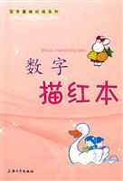 数字描红本