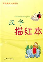 汉字描红本