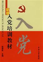 新版入党培训教材
