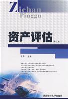 资产评估(第三版)