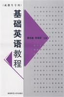 基础英语教程