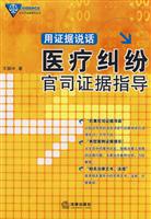 医疗纠纷官司证据指导-用证据说话