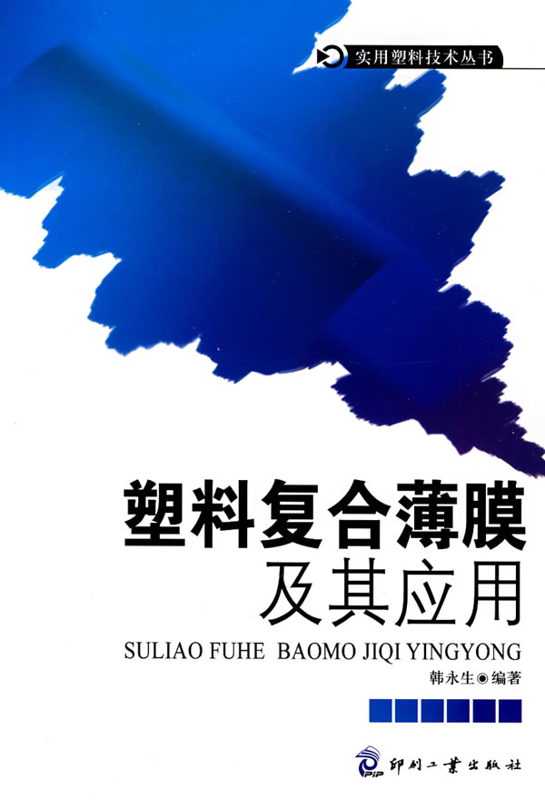 塑料复合薄膜及其应用