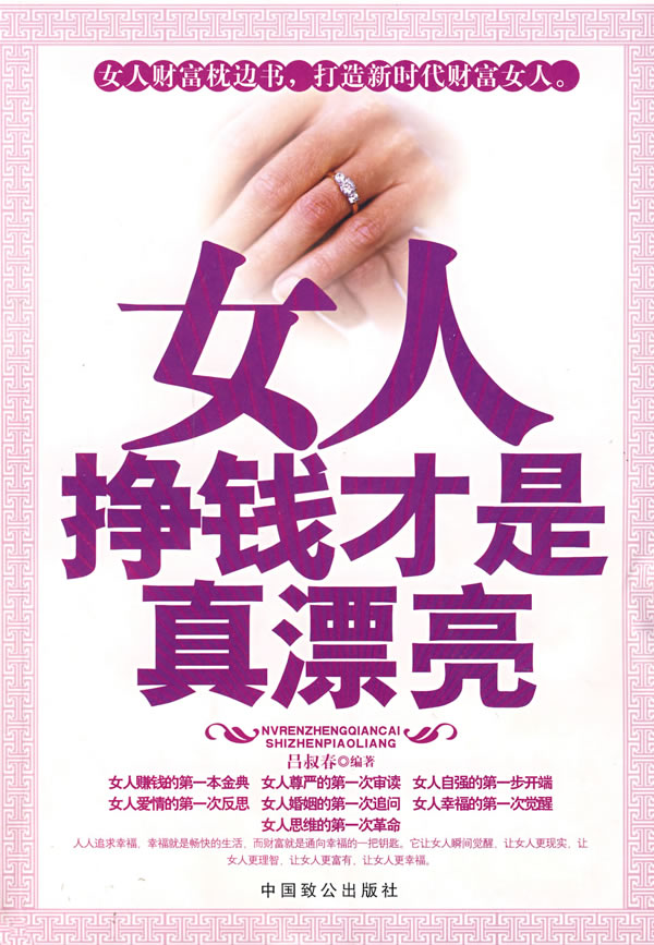 <em>女人挣钱才是真漂亮</em>图片/大图(57917757号) - 