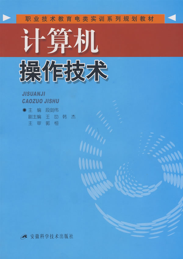 计算机操作技术