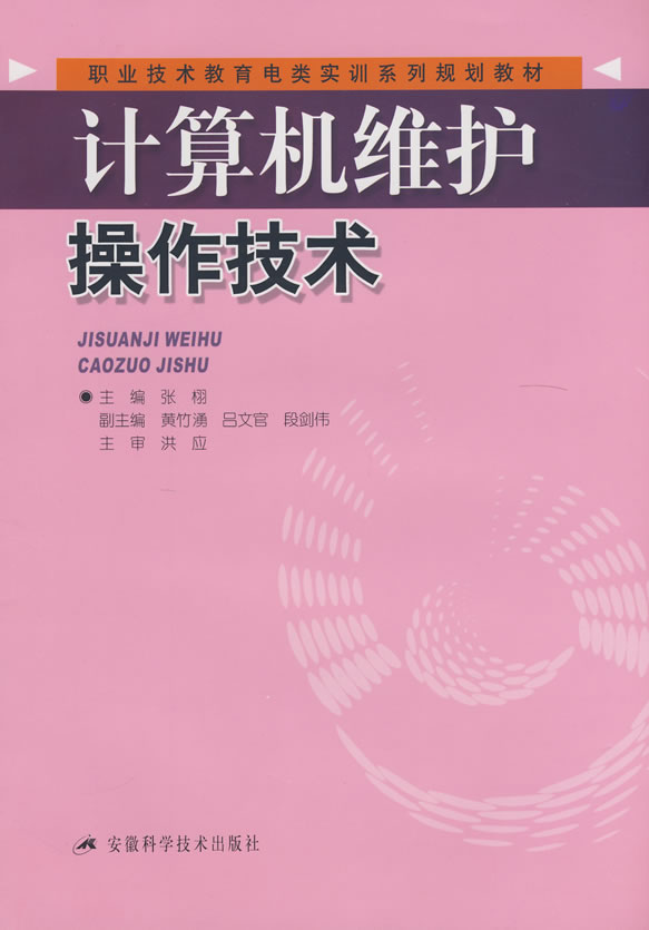 计算机维护操作技术