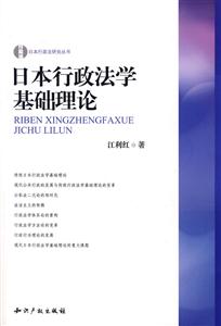 日本行政法學基礎理論