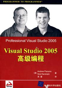 VisualStudio2005高级编程