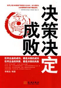 决策决定成败