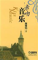 亲吻音乐