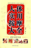 人体实用按摩大全