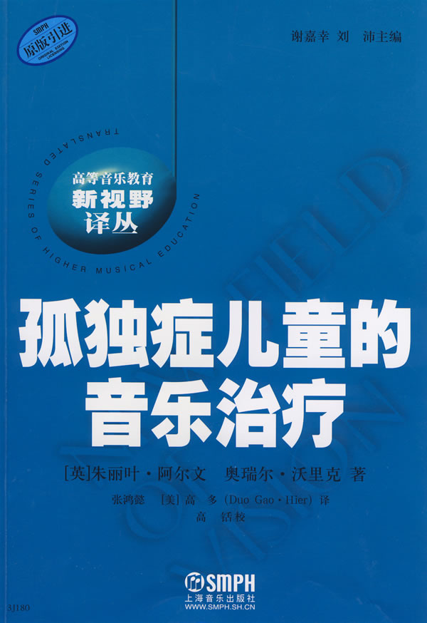 孤独症儿童的音乐治疗