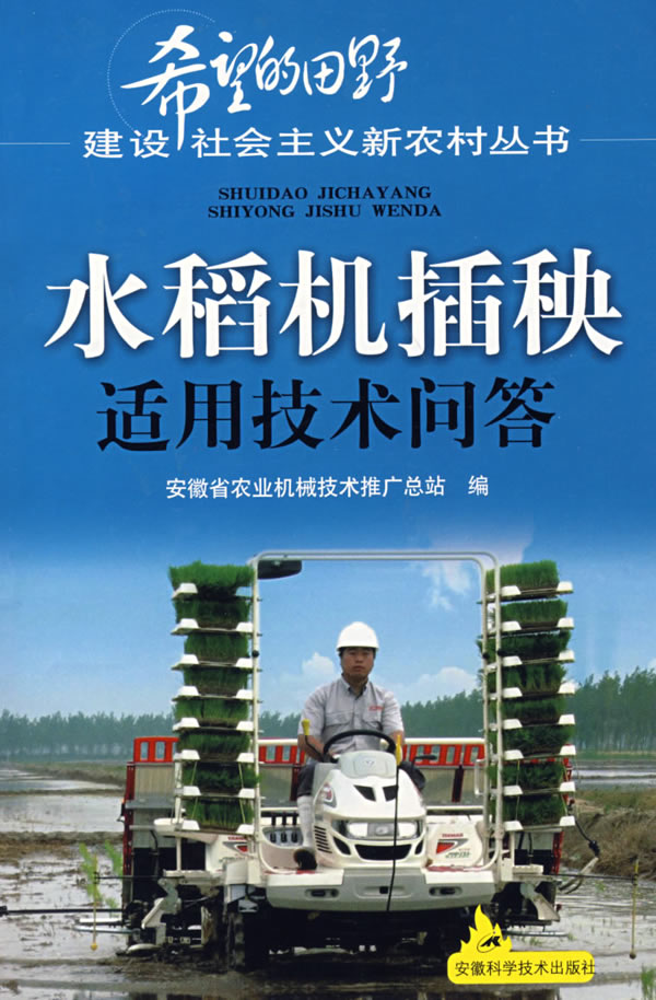 水稻机插秧适用技术问答