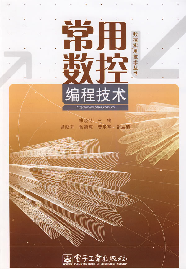 常用数控编程技术