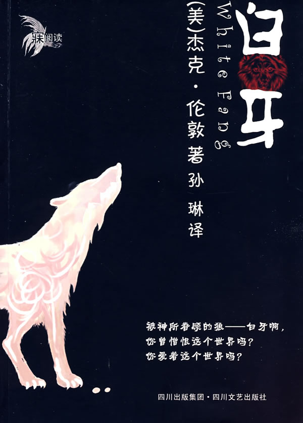 白牙