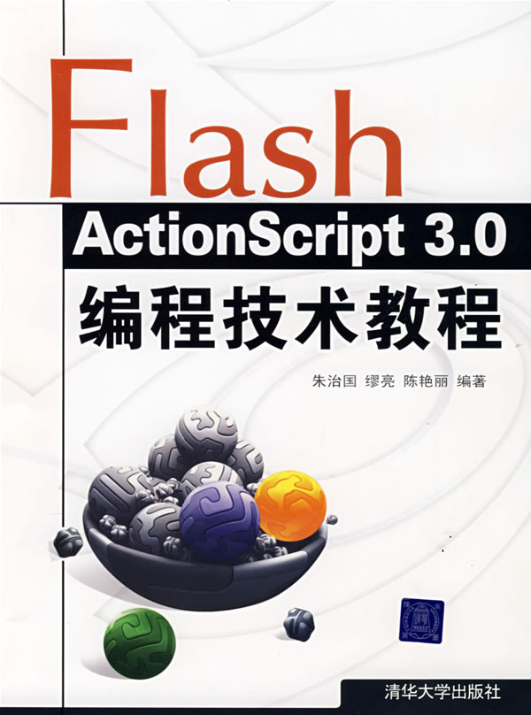 FlashActionScript3.0编程技术教程