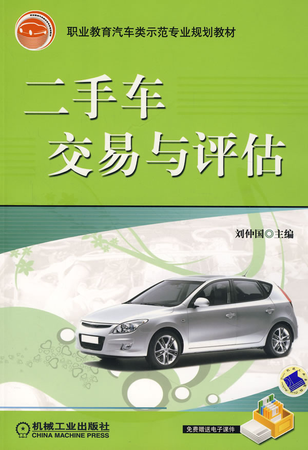 二手车交易与评估