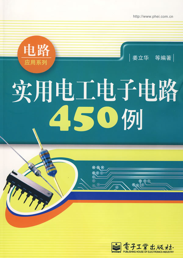 实用电工电子电路450例