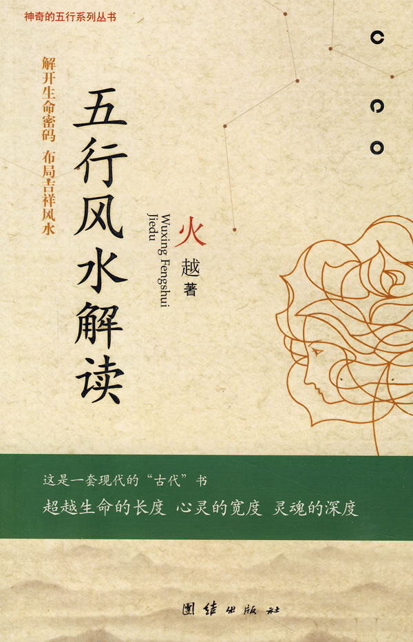 五行风水解读