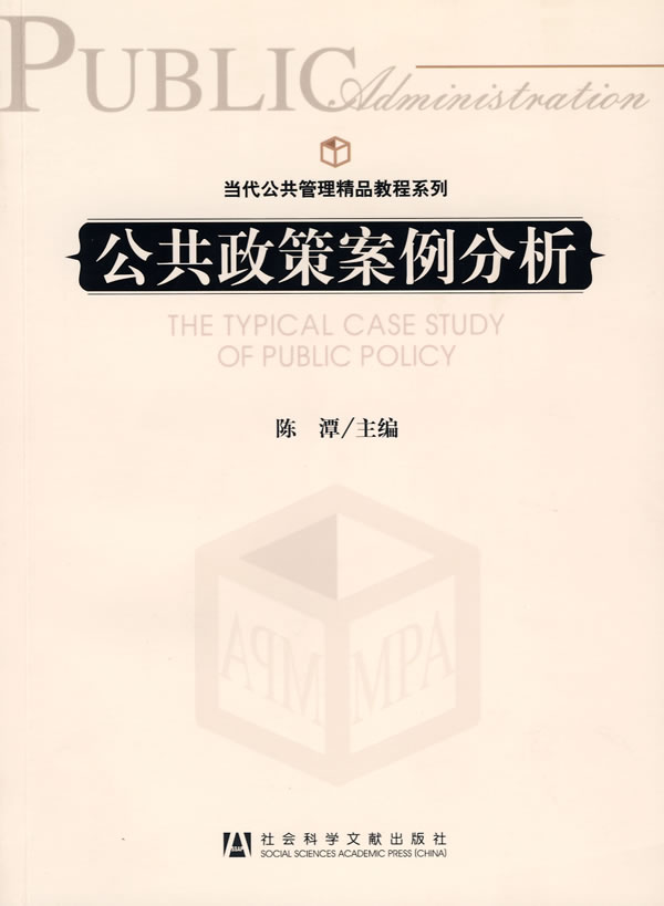公共政策案例分析