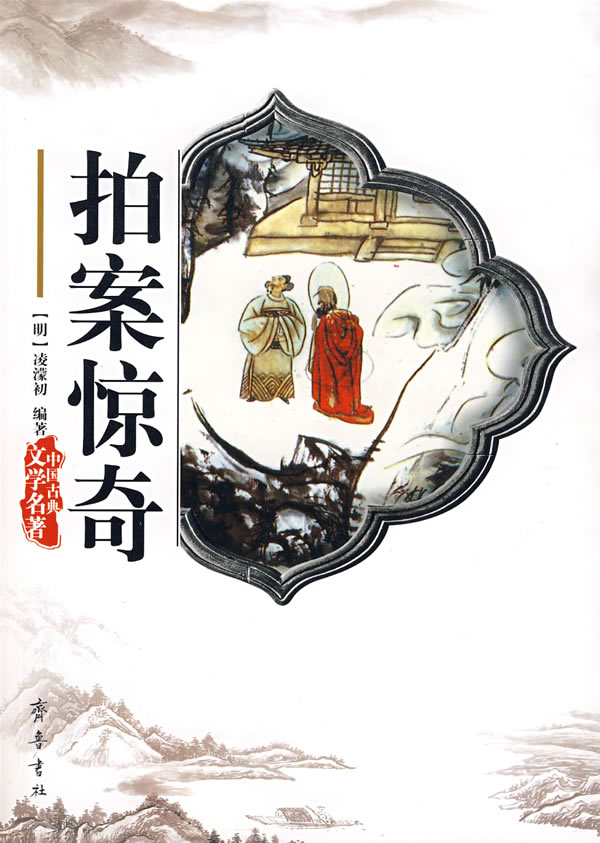 拍案惊奇之蛇蝎少女