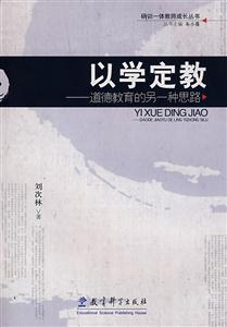 以学定教-道德教育的另一种思路