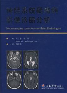 神经系统疑难病影像诊断分析