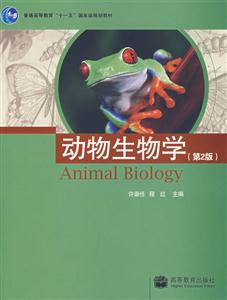 动物生物学(第2版)