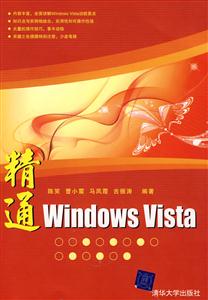 精通WindowsVista