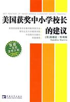 美国获奖中小学校长的建议