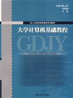 大学计算机基础教程